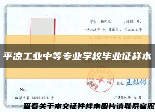 平涼工業中等專業學校畢業證樣本縮略圖