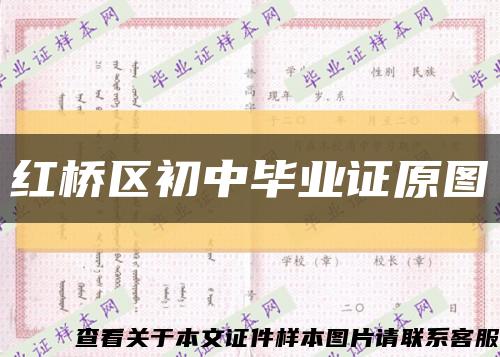 紅橋區初中畢業證原圖縮略圖
