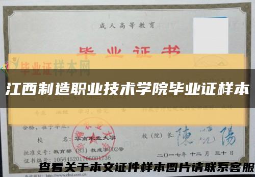江西制造職業技術學院畢業證樣本縮略圖