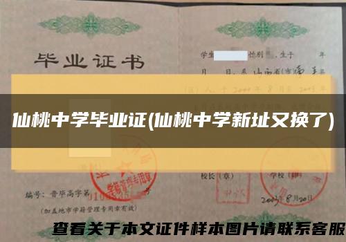 仙桃中學畢業證(仙桃中學新址又換了)縮略圖
