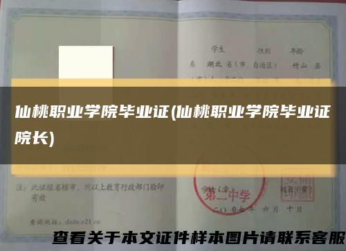仙桃職業學院畢業證(仙桃職業學院畢業證院長)縮略圖
