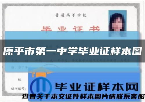 原平市第一中學畢業證樣本圖縮略圖
