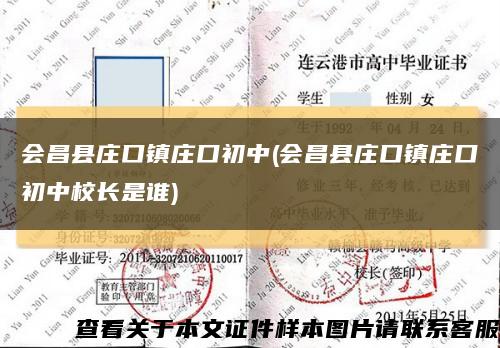 會昌縣莊口鎮莊口初中(會昌縣莊口鎮莊口初中校長是誰)縮略圖