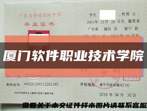 廈門軟件職業技術學院縮略圖