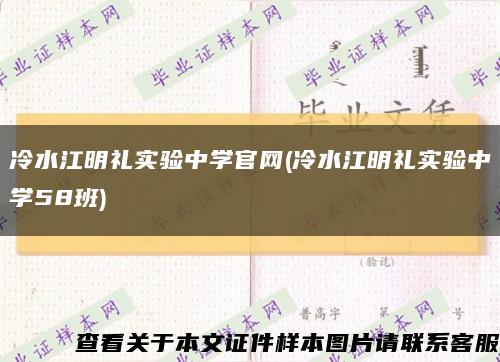 冷水江明禮實驗中學官網(冷水江明禮實驗中學58班)縮略圖