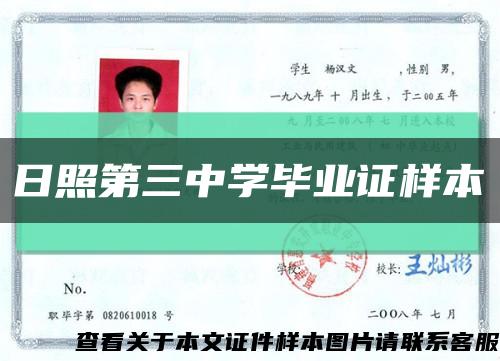 日照第三中學畢業證樣本縮略圖