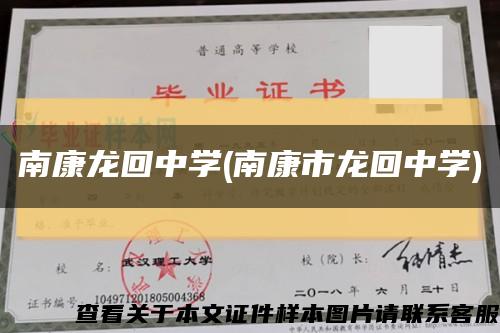南康龍回中學(南康市龍回中學)縮略圖