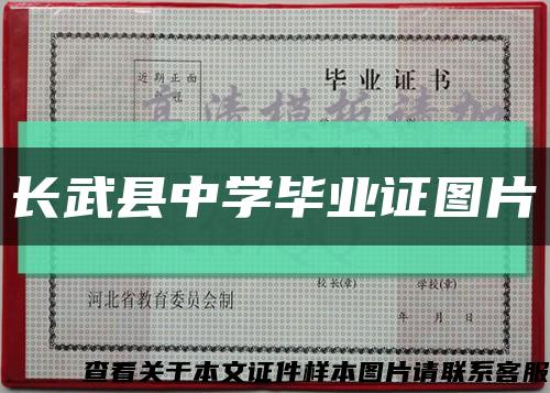 長武縣中學畢業證圖片縮略圖
