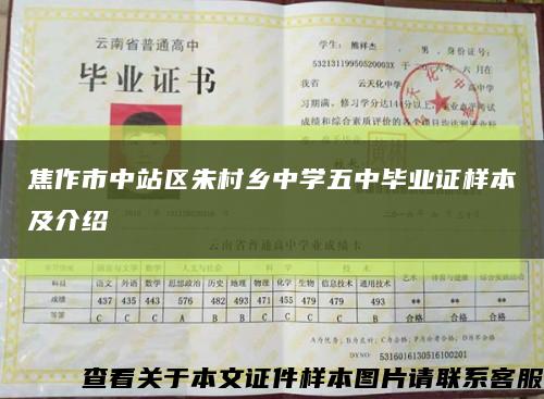 焦作市中站區朱村鄉中學五中畢業證樣本及介紹縮略圖