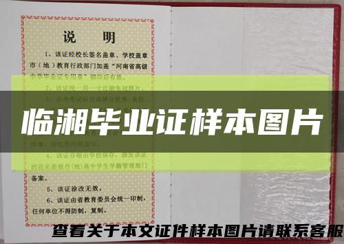 臨湘畢業證樣本圖片縮略圖
