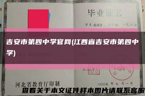 吉安市第四中學官網(江西省吉安市第四中學)縮略圖