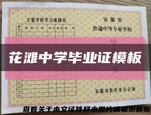 花灘中學畢業證模板縮略圖