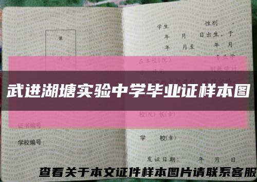 武進湖塘實驗中學畢業證樣本圖縮略圖