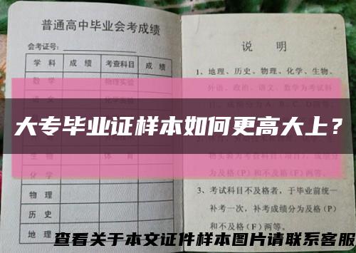 大專畢業證樣本如何更高大上？縮略圖