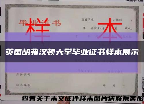 英國胡弗漢頓大學畢業證書樣本展示縮略圖