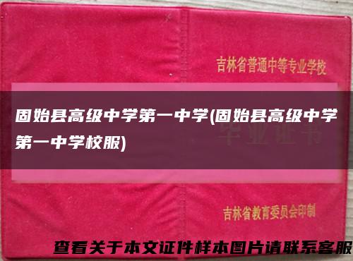 固始縣高級中學第一中學(固始縣高級中學第一中學校服)縮略圖