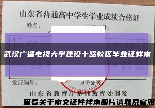 武漢廣播電視大學建設十路校區畢業證樣本縮略圖