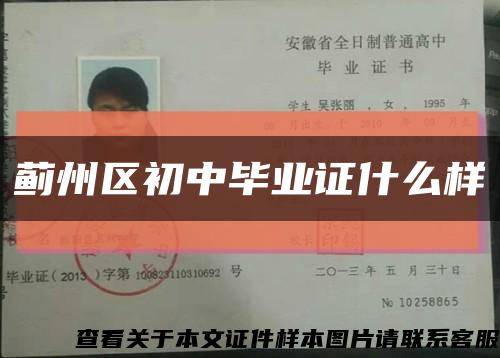 薊州區初中畢業證什么樣縮略圖