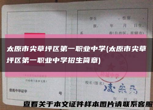 太原市尖草坪區第一職業中學(太原市尖草坪區第一職業中學招生簡章)縮略圖