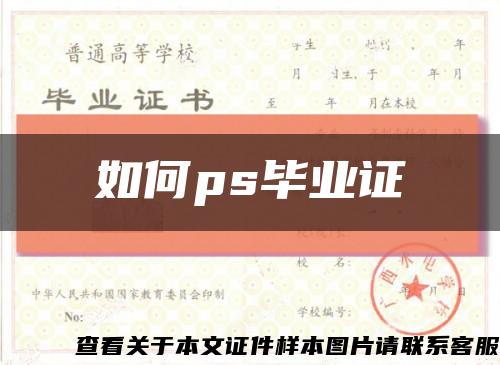 如何ps畢業證縮略圖