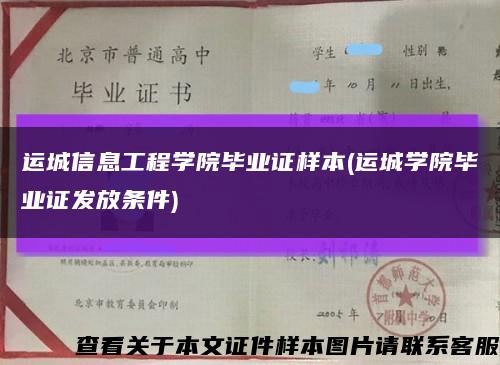 運城信息工程學院畢業證樣本(運城學院畢業證發放條件)縮略圖
