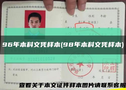 96年本科文憑樣本(98年本科文憑樣本)縮略圖