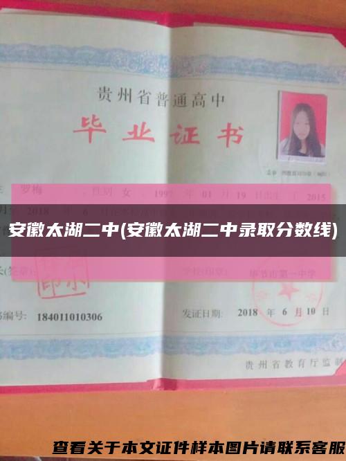 安徽太湖二中(安徽太湖二中錄取分數線)縮略圖
