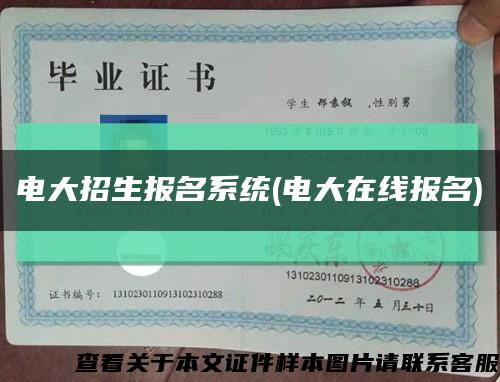 電大招生報名系統(電大在線報名)縮略圖