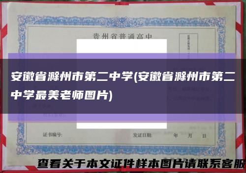 安徽省滁州市第二中學(安徽省滁州市第二中學最美老師圖片)縮略圖