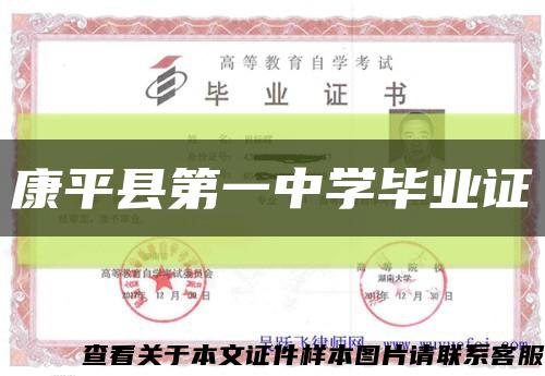 康平縣第一中學畢業證縮略圖