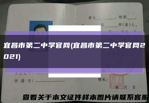 宜昌市第二中學官網(宜昌市第二中學官網2021)縮略圖