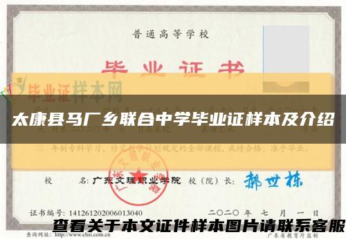 太康縣馬廠鄉聯合中學畢業證樣本及介紹縮略圖