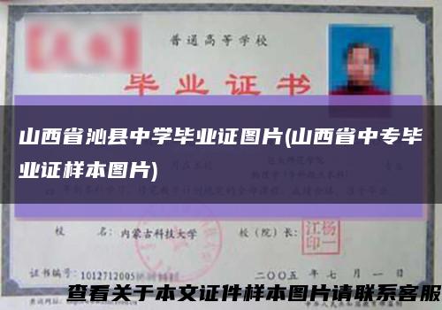 山西省沁縣中學畢業證圖片(山西省中專畢業證樣本圖片)縮略圖