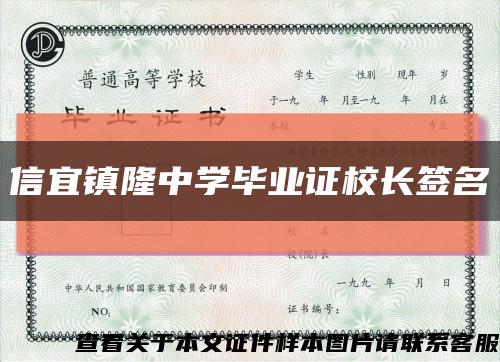信宜鎮隆中學畢業證校長簽名縮略圖
