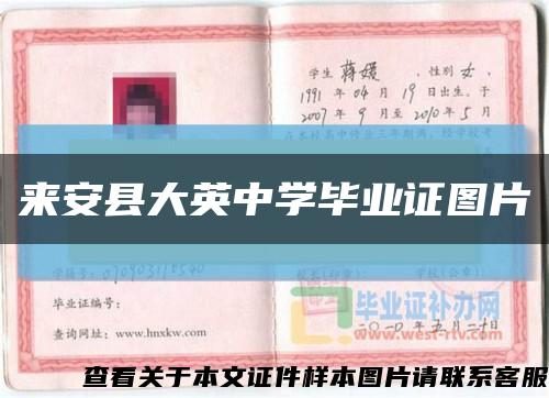 來安縣大英中學畢業證圖片縮略圖