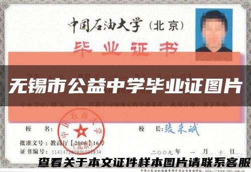 無錫市公益中學畢業證圖片縮略圖