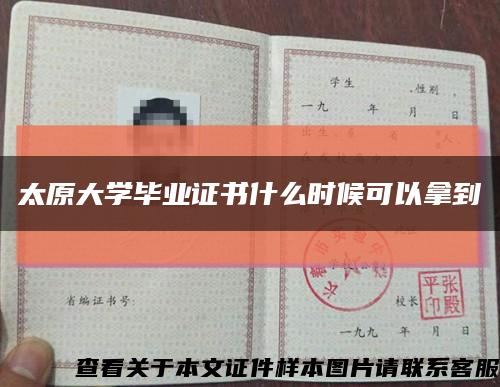 太原大學畢業證書什么時候可以拿到縮略圖