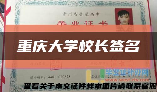 重慶大學校長簽名縮略圖