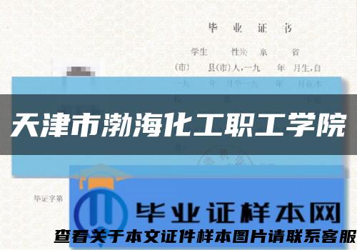 天津市渤?；ぢ毠W院縮略圖