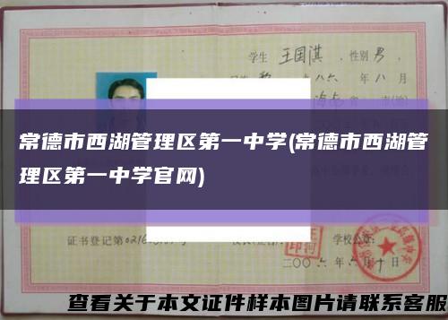 常德市西湖管理區第一中學(常德市西湖管理區第一中學官網)縮略圖