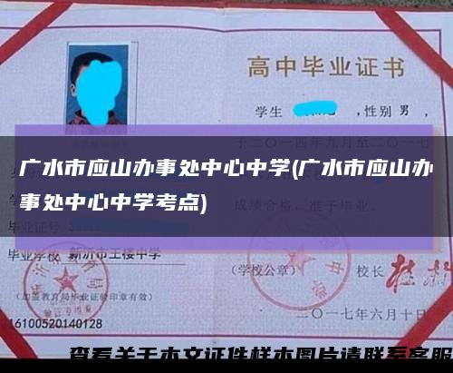 廣水市應山辦事處中心中學(廣水市應山辦事處中心中學考點)縮略圖