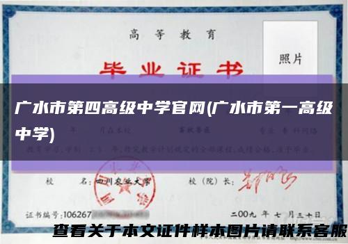 廣水市第四高級中學官網(廣水市第一高級中學)縮略圖
