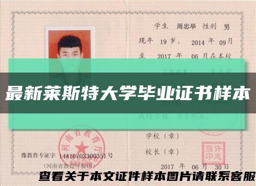 最新萊斯特大學畢業證書樣本縮略圖