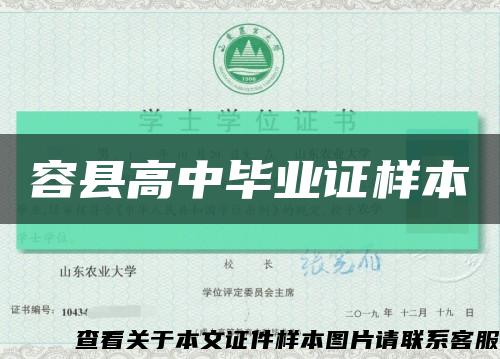 容縣高中畢業證樣本縮略圖