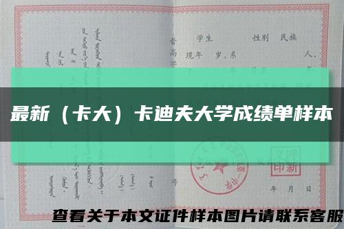 最新（卡大）卡迪夫大學成績單樣本縮略圖