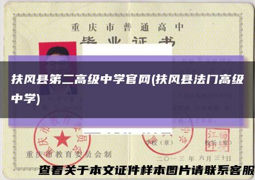 扶風縣第二高級中學官網(扶風縣法門高級中學)縮略圖