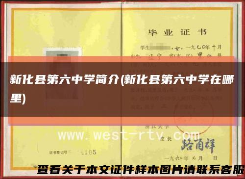 新化縣第六中學簡介(新化縣第六中學在哪里)縮略圖