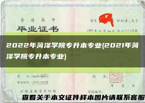 2022年菏澤學院專升本專業(2021年菏澤學院專升本專業)縮略圖