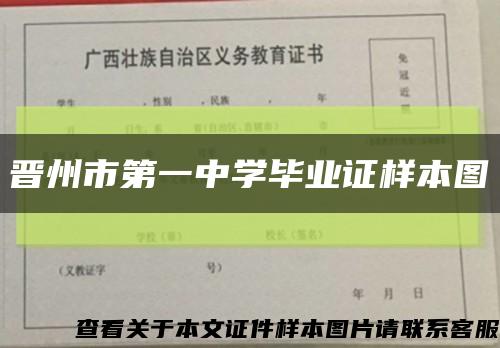 晉州市第一中學畢業證樣本圖縮略圖