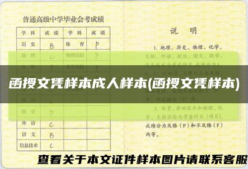 函授文憑樣本成人樣本(函授文憑樣本)縮略圖